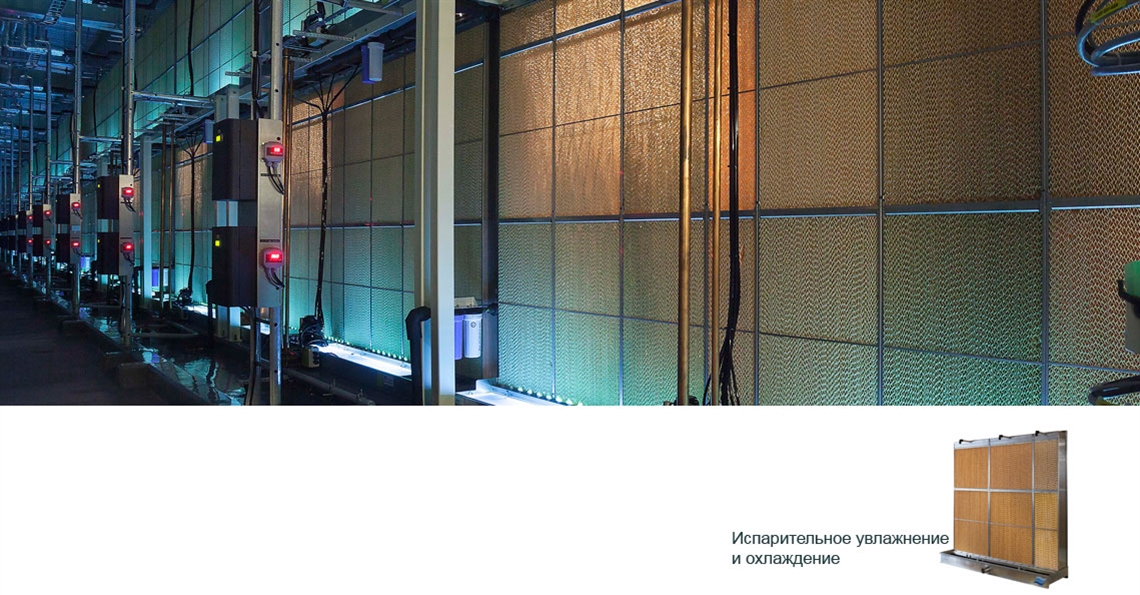 Испарительные увлажнители воздуха в центрах обработки данных